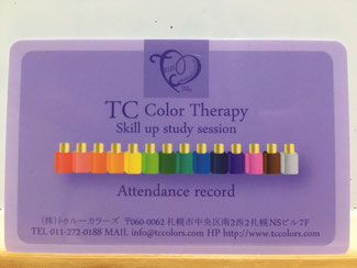 TCカラーセラピー公式サイトは画像をクリックして下さい♪