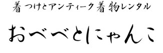 おべべとにゃんこ