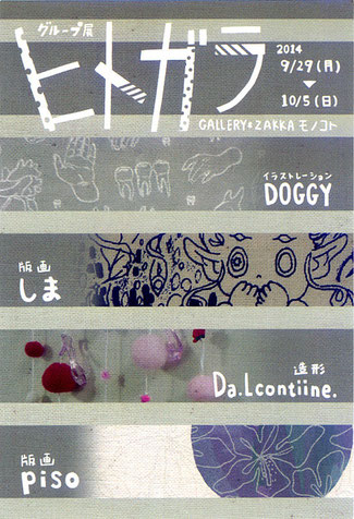ヒトガラ