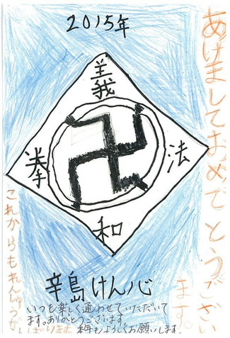 おもいいきり気持ちのこもった年賀状ありがとう。さて、今年もがんばってまいりましょう。気合はいるなぁ!!!