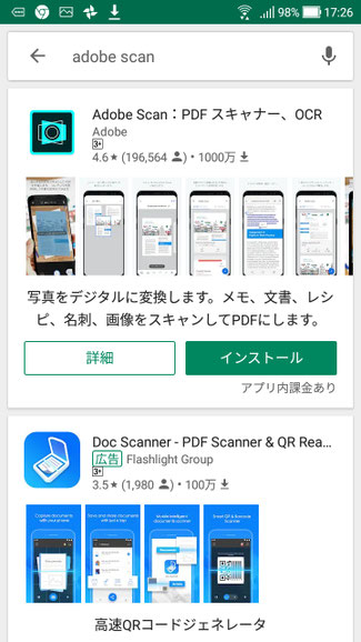 図11　Adobe Scanのインストール