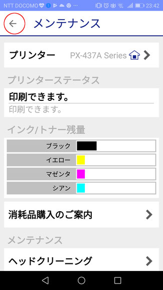 図11　プリンターの状態が表示された