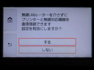 図６　無線ダイレクトを「する」