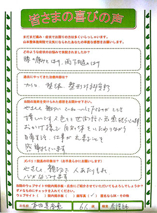 アンケート本田様