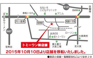 トミーワン新店舗地図　アウトドアショップ　群馬　太田市