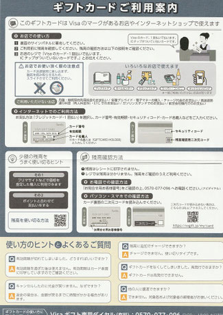 日野市ギフトカードご利用案内