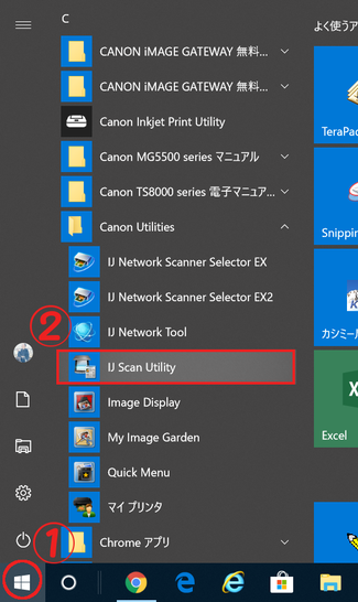 図１　IJ Scan Utilityを立ち上げる