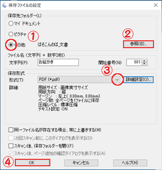 図９　保存ファイルの設定