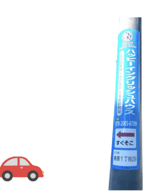 函館市内に設置されている、ハッピーイングリッシュハウスの場所を示す電柱広告。
