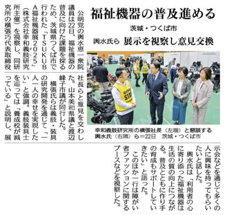 ©公明新聞 2025年11月24日掲載