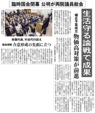 ©公明新聞 2025年12月18日掲載