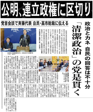 ©公明新聞 2025年10月11日掲載