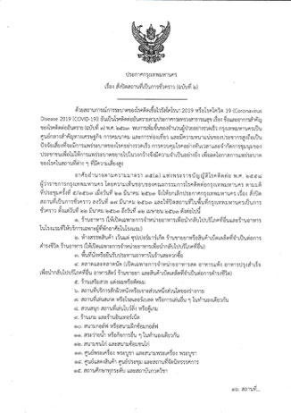 タイ政府が発令した文書 (タイ語)