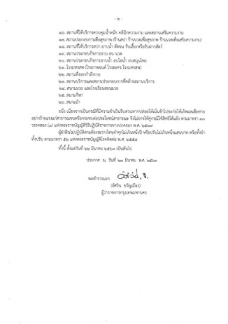 タイ政府が発令した文書 (タイ語)