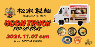 松家製麺