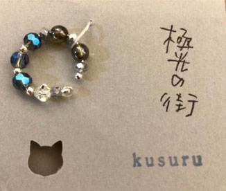 kusuru イヤカフ「極光の街①」 ¥1,500 直径20㎜