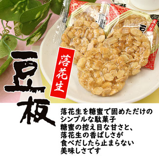 飛騨高山 高山 打保屋 銘菓 お土産 老舗 おすすめ 売れている 豆板 人気 おいしい 一番 楽天市場 モンドセレクション 推奨土産品 ピーナッツ 落花生