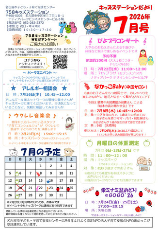 予定　中区子育て支援ネットワーク　なかっこねっと　キッズステーション