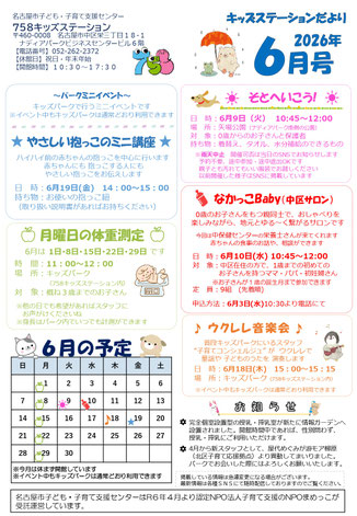予定　中区子育て支援ネットワーク　なかっこねっと　キッズステーション