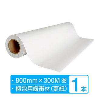 ボーガスペーパー ワイドロール  幅800mm×300m巻 1本 （1本×1箱）