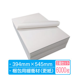 ボーガスペーパー シート  394mm×545mm 3箱セット6000枚（1000枚×2包×3箱）