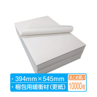 ボーガスペーパー シート  394mm×545mm 10000枚まとめ買い  （1000枚×2包×5箱）