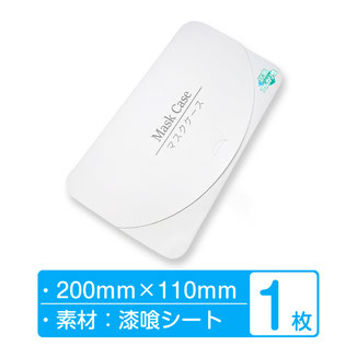 ペーパーマスクケース（紙マスクケース）白無地 使い捨てタイプ 100枚 送料込み（レターパックでお届け）商品代引不可