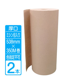 ボーガスペーパー ミシン目入りロール 厚口  幅538mm×350m巻 2本 （2本×1箱）