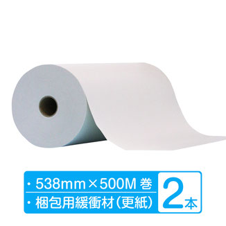 ボーガスペーパー ロール  幅538mm×500m巻 2本（2本×1箱）
