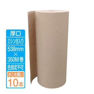 ボーガスペーパー ミシン目入りロール 厚口  幅538mm×350m巻 10本 （2本×5箱）