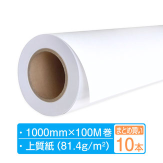 アパレルプロッター用紙  1000mm×100m巻 81.4g 10本まとめ買い  (2本×5箱)