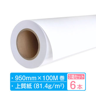 アパレルプロッター用紙  950mm×100m巻 81.4g 3箱セット6本  (2本×3箱)