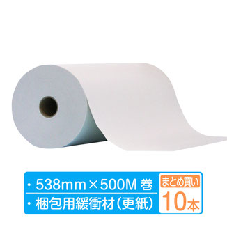 ボーガスペーパー ロール  幅538mm×500m巻 10本まとめ買い  （2本×5箱）