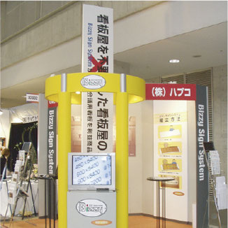 展示ブース