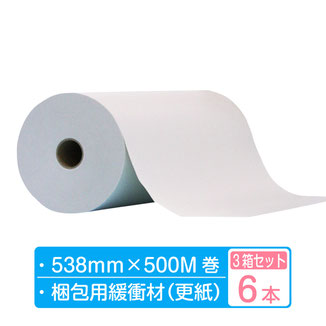 ボーガスペーパー ロール  幅538mm×500m巻 3箱セット6本（2本×5箱）
