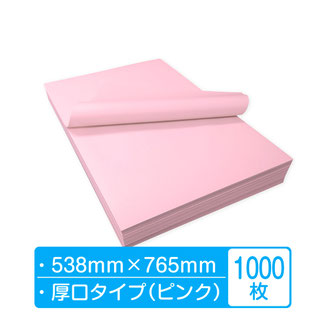 ボーガスペーパー シート 厚口【ピンク】 538mm×765mm 1000枚  （500枚×2包×1箱）