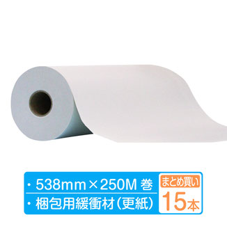 ボーガスペーパー ロール  幅538mm×250m巻 15本まとめ買い  （3本×5箱）