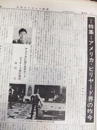 昭和41年（1966年）5月号（第13号）の『＝特集＝アメリカ・ビリヤード界の昨今』