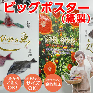 大判印刷｜ビッグポスター - パネルマン｜S.D.P.s かんばん工房