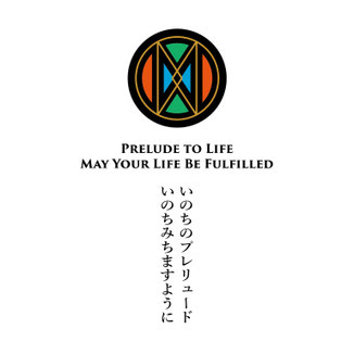 いのちみちますように May Your Life Be Fulfilled　裏