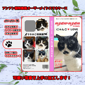 anan雑誌風スマホケース
