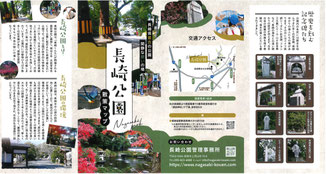 長崎公園パンフレット表