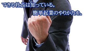 事業開業・法人設立関係