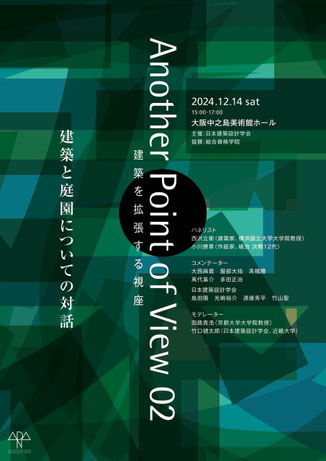 日本建築設計学会フライヤー