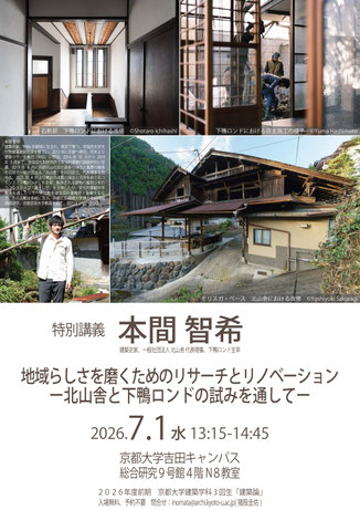 特別講義フライヤー
