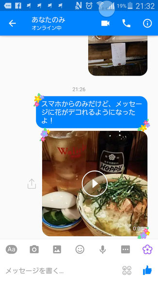 メッセンジャーの写真や動画に花のデコレーションをする方法