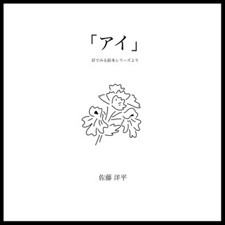 佐藤洋平 ホームページ - ギタリスト・リスニング絵本作家 佐藤 洋平
