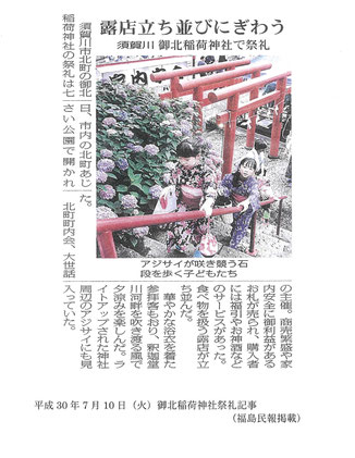 御北稲荷祭礼記事（福島民報）