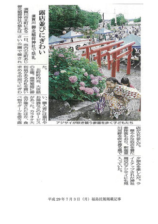 御北稲荷祭礼記事（福島民報）