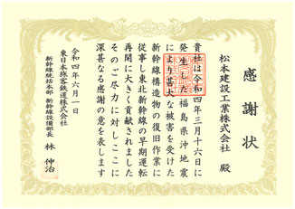 感謝状